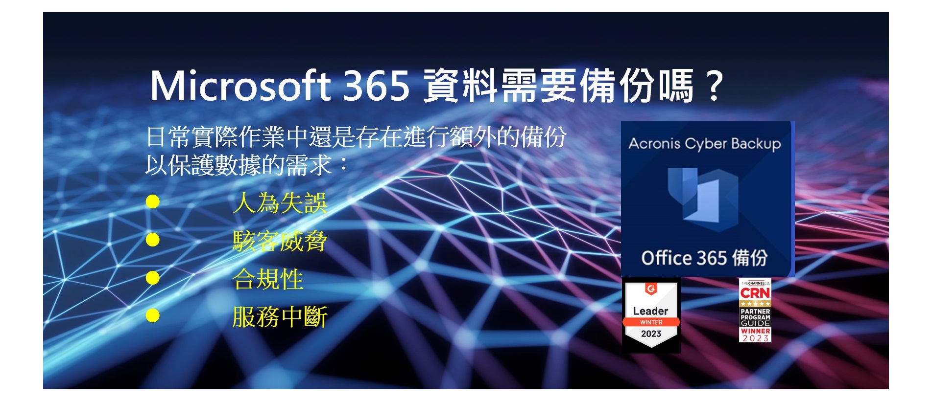acronis m365-1.jpg acronis m365-1.jpg